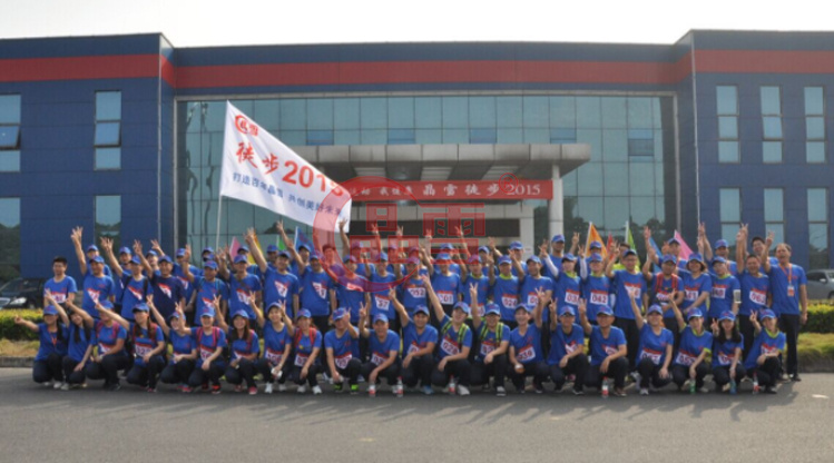 祝賀“我運(yùn)動(dòng)，我健康—晶雪徒步2015”活動(dòng)取得圓滿成功！